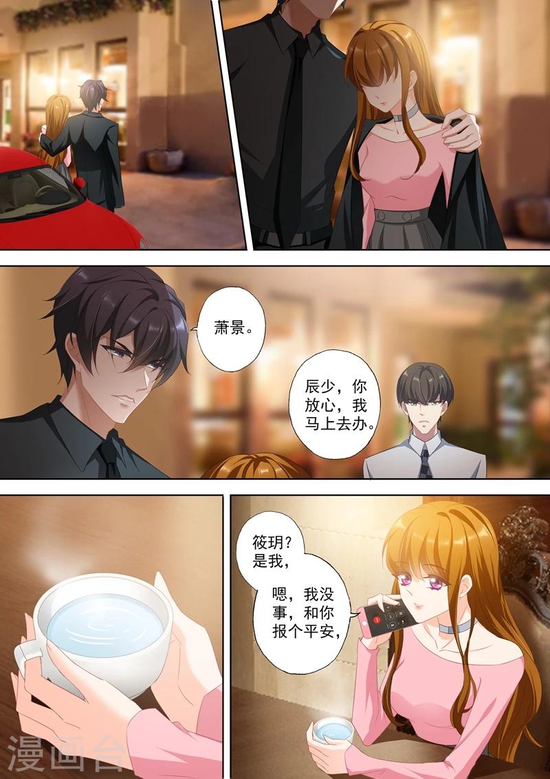 《豪门天价前妻》漫画最新章节第338话 我知道你会来！免费下拉式在线观看章节第【7】张图片