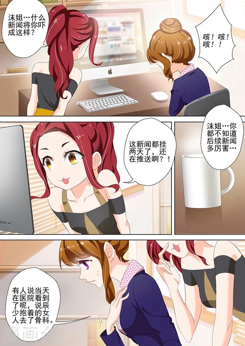 《豪门天价前妻》漫画最新章节第35话 顾北辰的新欢？免费下拉式在线观看章节第【7】张图片