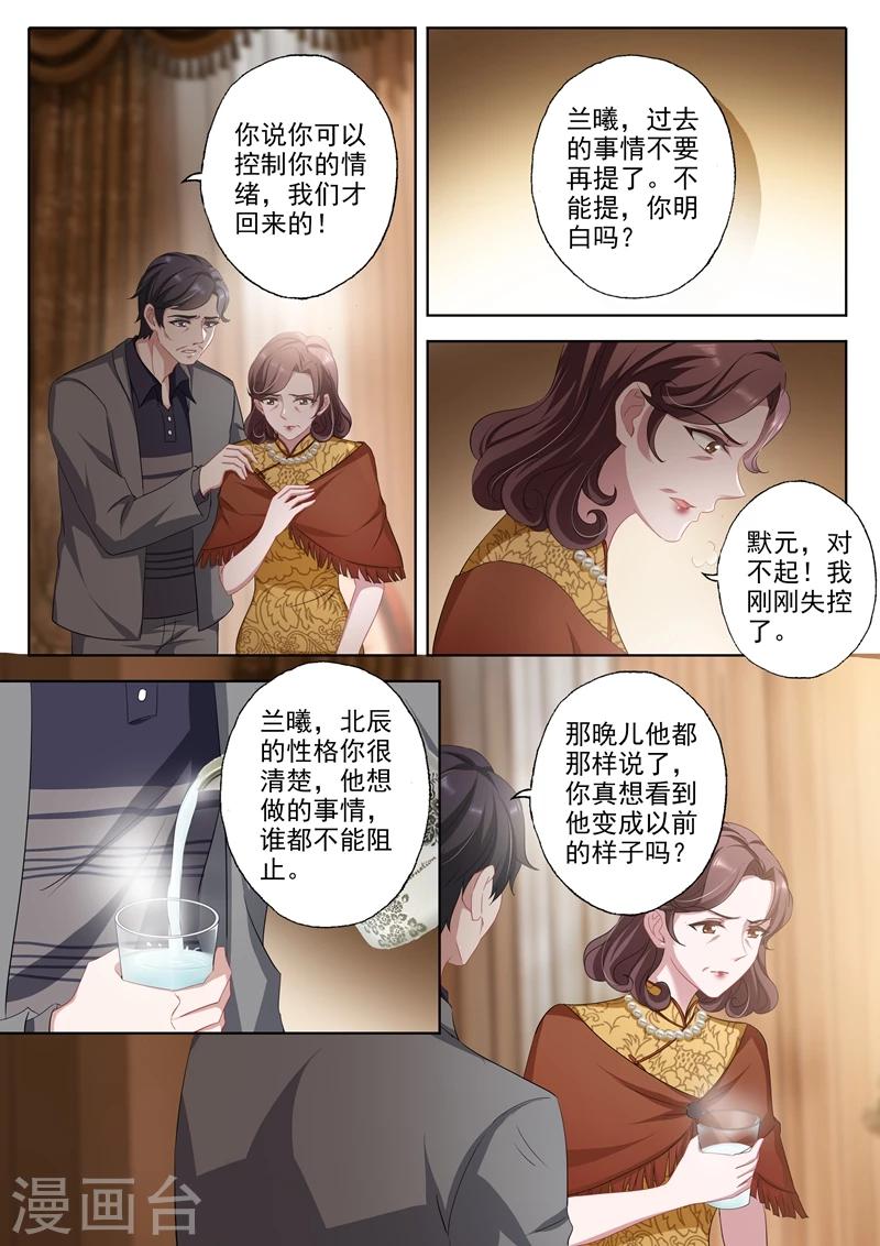 《豪门天价前妻》漫画最新章节第341话 上一辈的恩怨免费下拉式在线观看章节第【7】张图片