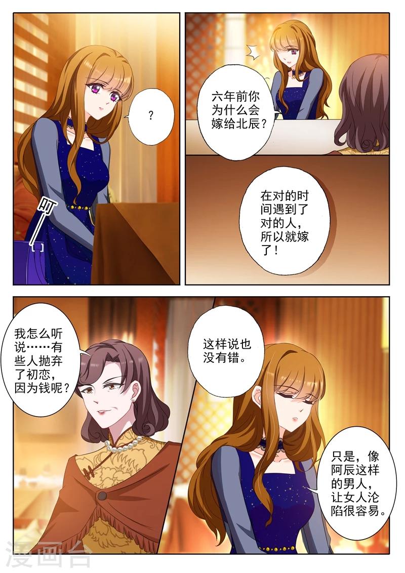 《豪门天价前妻》漫画最新章节第343话 北辰妈妈的约见免费下拉式在线观看章节第【1】张图片