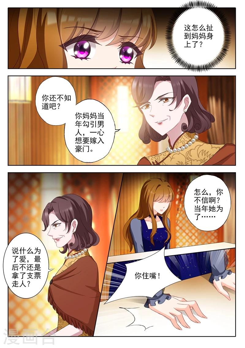 《豪门天价前妻》漫画最新章节第343话 北辰妈妈的约见免费下拉式在线观看章节第【3】张图片