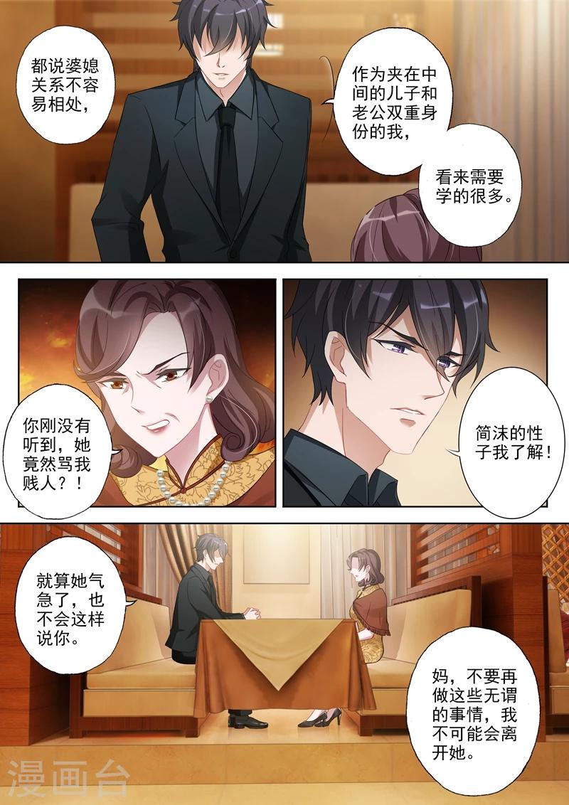 《豪门天价前妻》漫画最新章节第343话 北辰妈妈的约见免费下拉式在线观看章节第【6】张图片