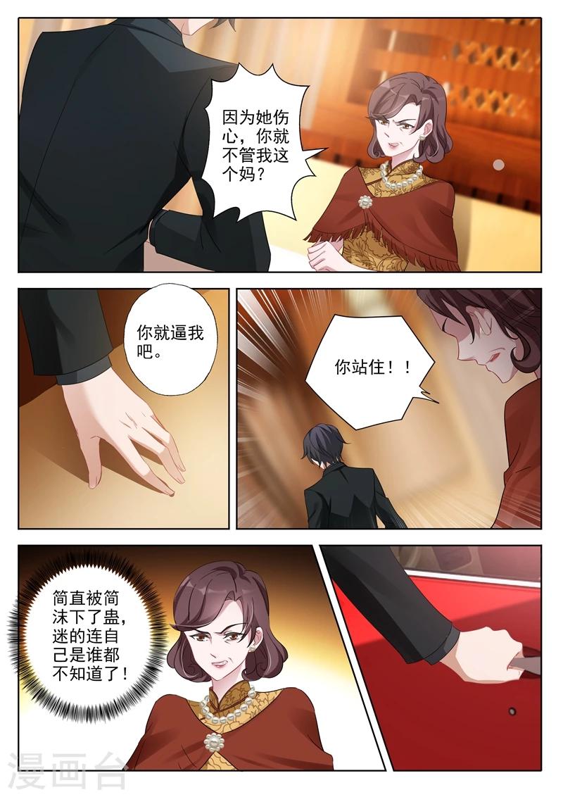 《豪门天价前妻》漫画最新章节第343话 北辰妈妈的约见免费下拉式在线观看章节第【8】张图片