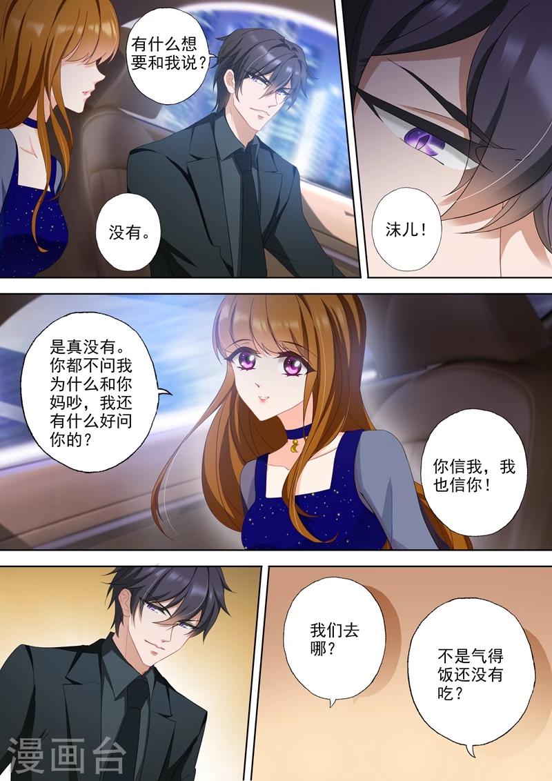 《豪门天价前妻》漫画最新章节第344话 记忆，一个小时的爱免费下拉式在线观看章节第【4】张图片