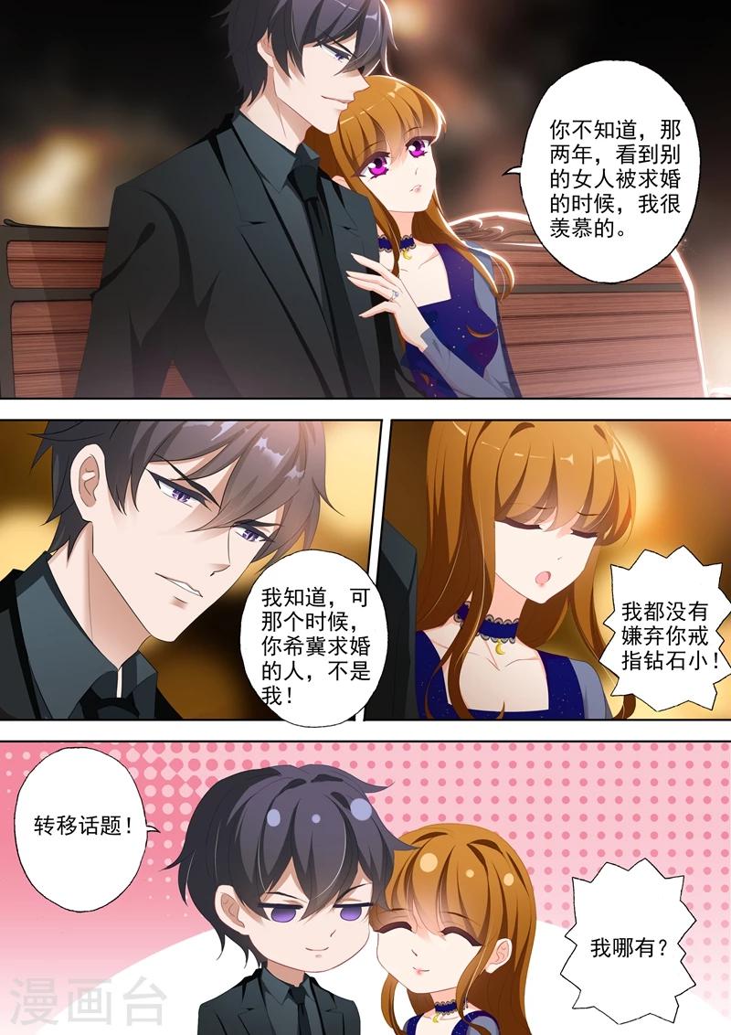 《豪门天价前妻》漫画最新章节第345话 婚内求婚，你愿意吗？免费下拉式在线观看章节第【5】张图片