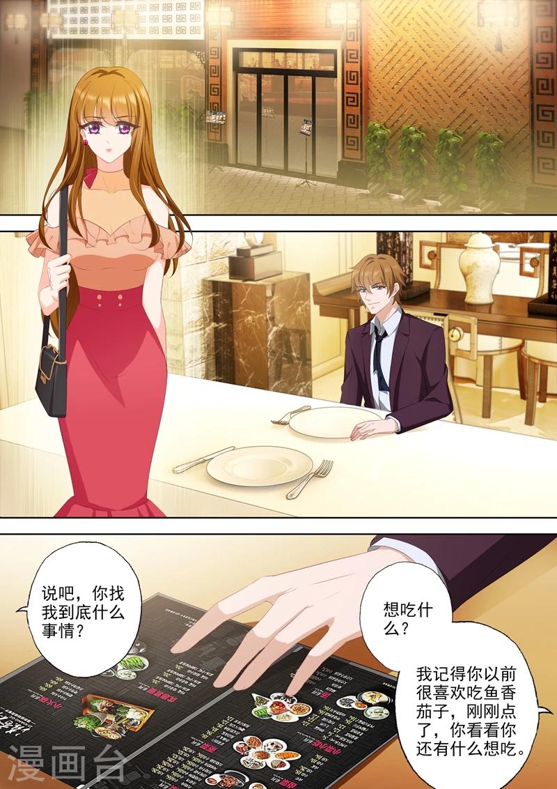 《豪门天价前妻》漫画最新章节第347话 这个是你对哥哥的态度？免费下拉式在线观看章节第【3】张图片