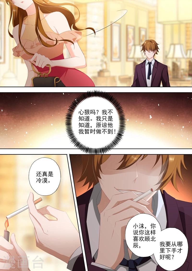 《豪门天价前妻》漫画最新章节第347话 这个是你对哥哥的态度？免费下拉式在线观看章节第【7】张图片