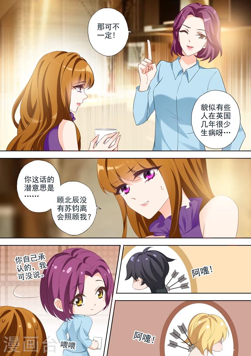 《豪门天价前妻》漫画最新章节第348话 婚内出轨？免费下拉式在线观看章节第【1】张图片