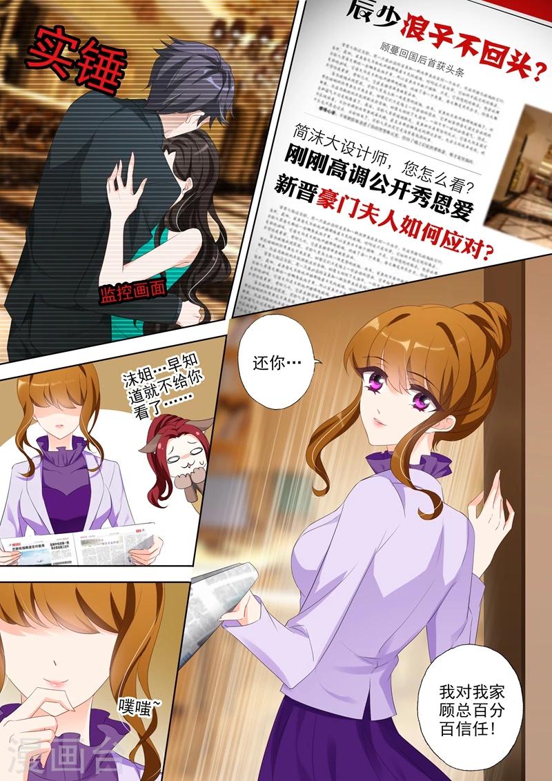 《豪门天价前妻》漫画最新章节第348话 婚内出轨？免费下拉式在线观看章节第【3】张图片