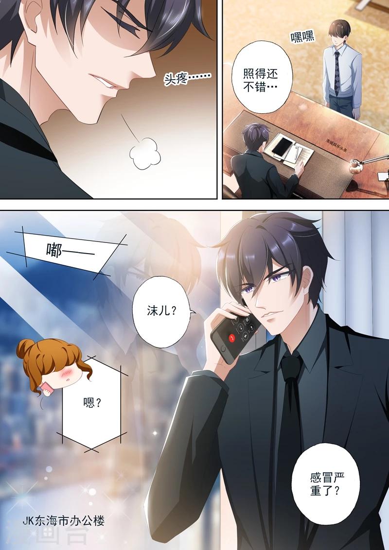 《豪门天价前妻》漫画最新章节第348话 婚内出轨？免费下拉式在线观看章节第【4】张图片