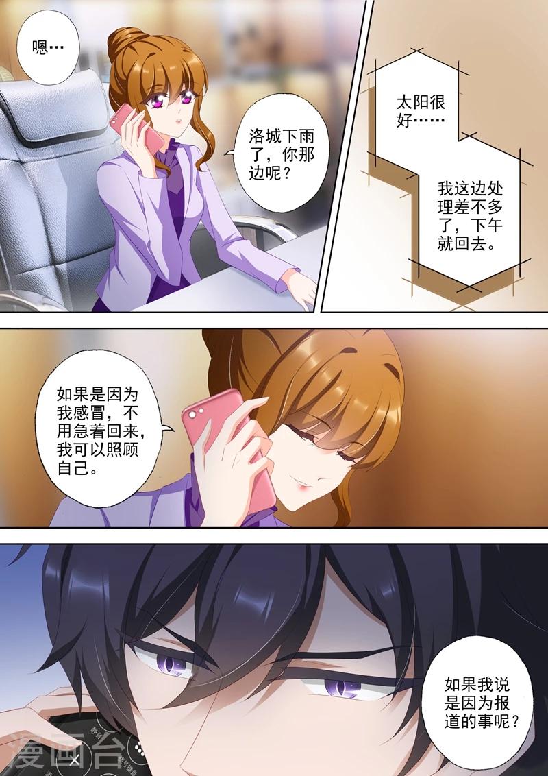 《豪门天价前妻》漫画最新章节第348话 婚内出轨？免费下拉式在线观看章节第【5】张图片