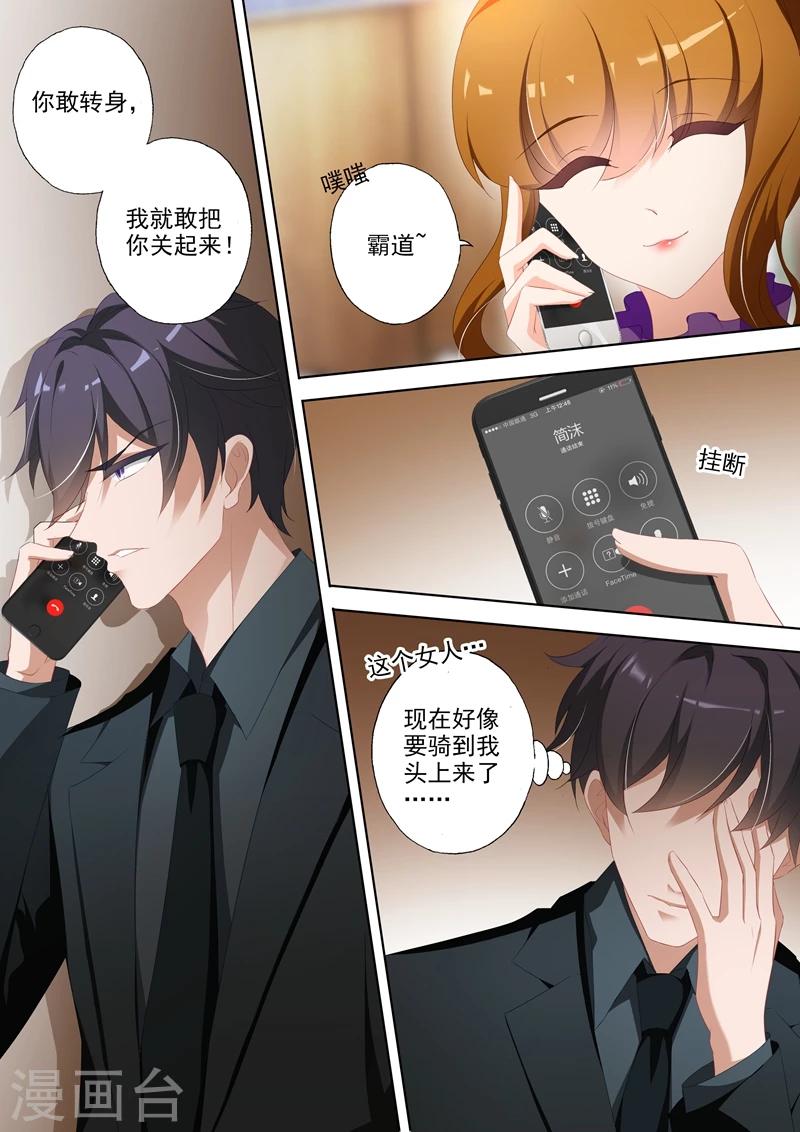 《豪门天价前妻》漫画最新章节第348话 婚内出轨？免费下拉式在线观看章节第【8】张图片