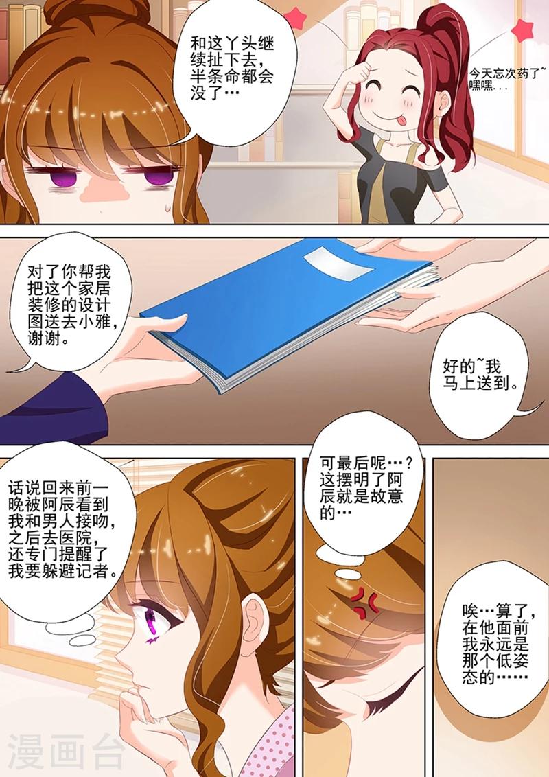 《豪门天价前妻》漫画最新章节第36话 愤怒，他是故意的!免费下拉式在线观看章节第【2】张图片