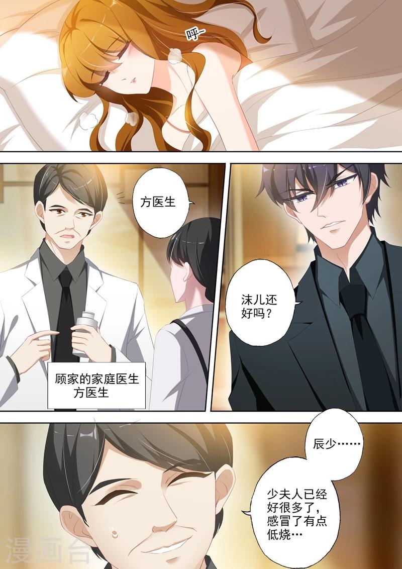 《豪门天价前妻》漫画最新章节第350话 生病免费下拉式在线观看章节第【1】张图片