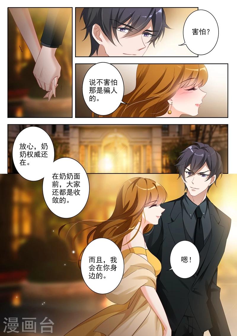 《豪门天价前妻》漫画最新章节第352话 顾家聚会免费下拉式在线观看章节第【4】张图片