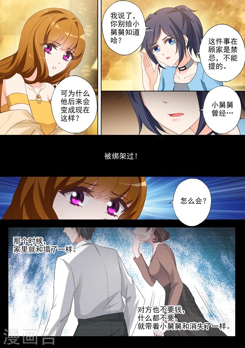 《豪门天价前妻》漫画最新章节第354话 顾北辰的过去免费下拉式在线观看章节第【1】张图片