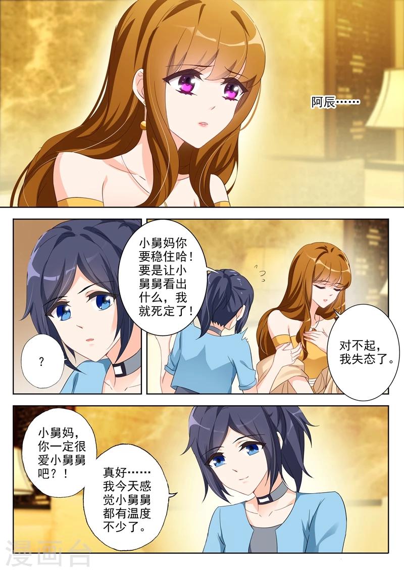 《豪门天价前妻》漫画最新章节第354话 顾北辰的过去免费下拉式在线观看章节第【3】张图片