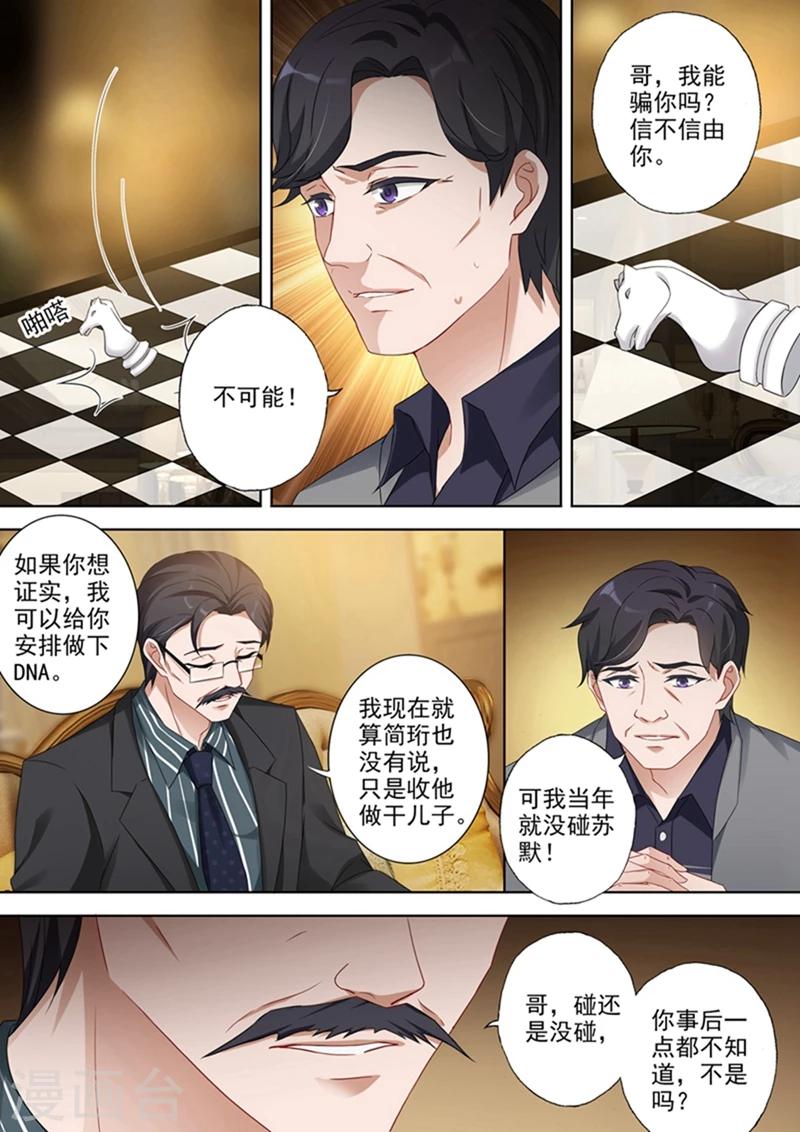 《豪门天价前妻》漫画最新章节第355话 简衍是你儿子！免费下拉式在线观看章节第【1】张图片