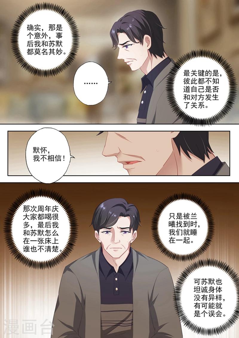 《豪门天价前妻》漫画最新章节第355话 简衍是你儿子！免费下拉式在线观看章节第【2】张图片