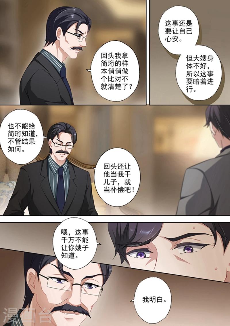 《豪门天价前妻》漫画最新章节第355话 简衍是你儿子！免费下拉式在线观看章节第【3】张图片