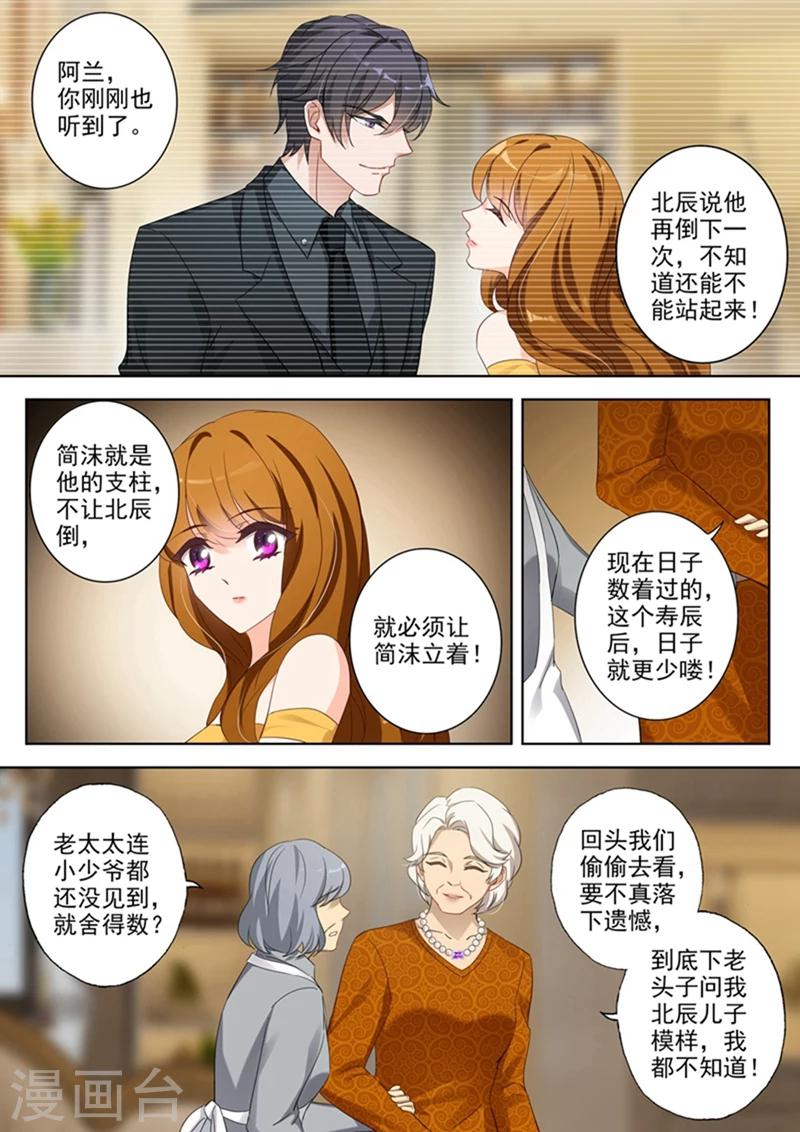 《豪门天价前妻》漫画最新章节第355话 简衍是你儿子！免费下拉式在线观看章节第【6】张图片