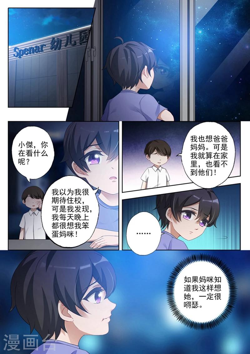 《豪门天价前妻》漫画最新章节第355话 简衍是你儿子！免费下拉式在线观看章节第【7】张图片