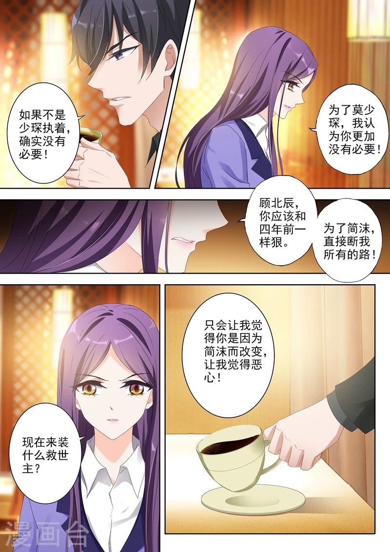 《豪门天价前妻》漫画最新章节第357话 沈初 别让我看轻你免费下拉式在线观看章节第【2】张图片