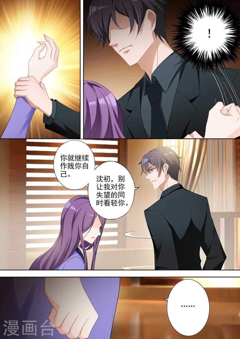 《豪门天价前妻》漫画最新章节第357话 沈初 别让我看轻你免费下拉式在线观看章节第【5】张图片