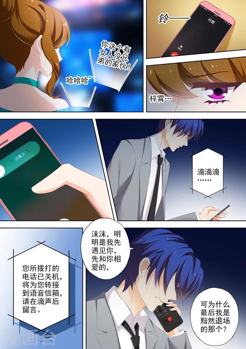 《豪门天价前妻》漫画最新章节第358话 不择手段夺回你免费下拉式在线观看章节第【5】张图片