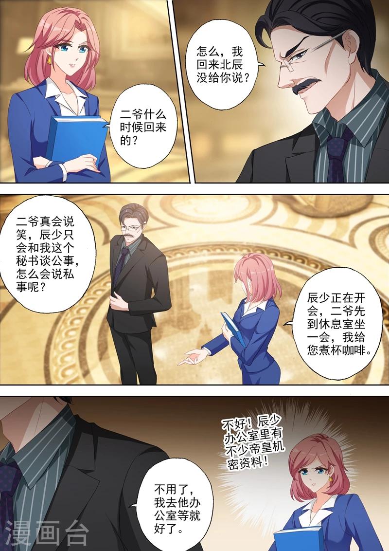 《豪门天价前妻》漫画最新章节第359话 顾墨怀的鸿门宴免费下拉式在线观看章节第【1】张图片