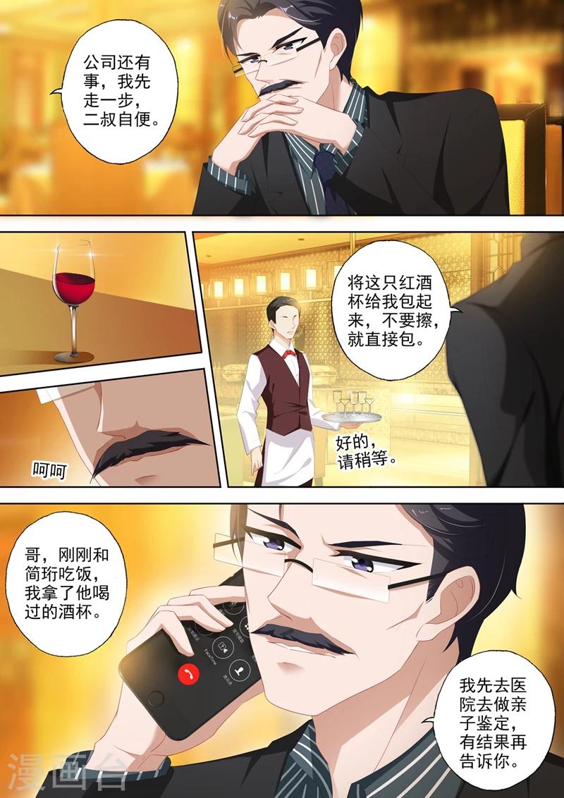 《豪门天价前妻》漫画最新章节第359话 顾墨怀的鸿门宴免费下拉式在线观看章节第【6】张图片