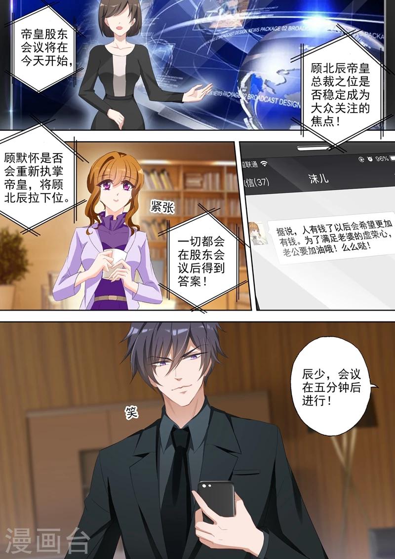 《豪门天价前妻》漫画最新章节第359话 顾墨怀的鸿门宴免费下拉式在线观看章节第【7】张图片