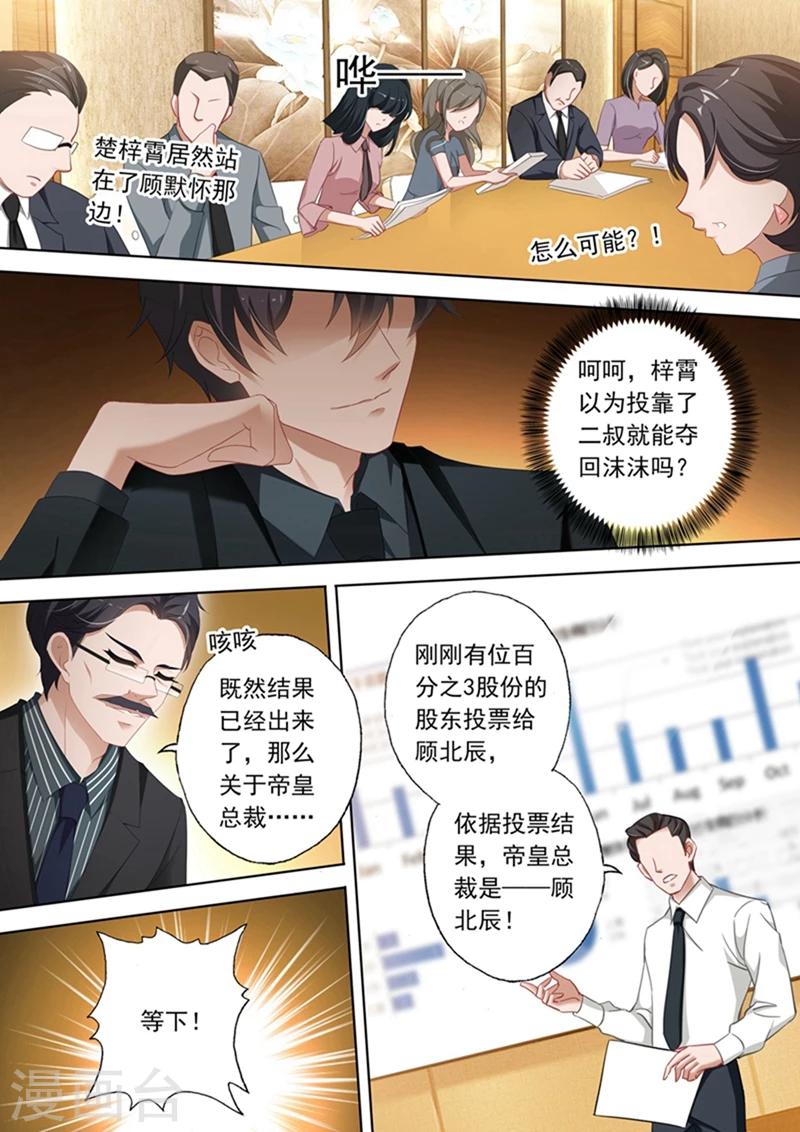 《豪门天价前妻》漫画最新章节第360话 股东会议免费下拉式在线观看章节第【2】张图片