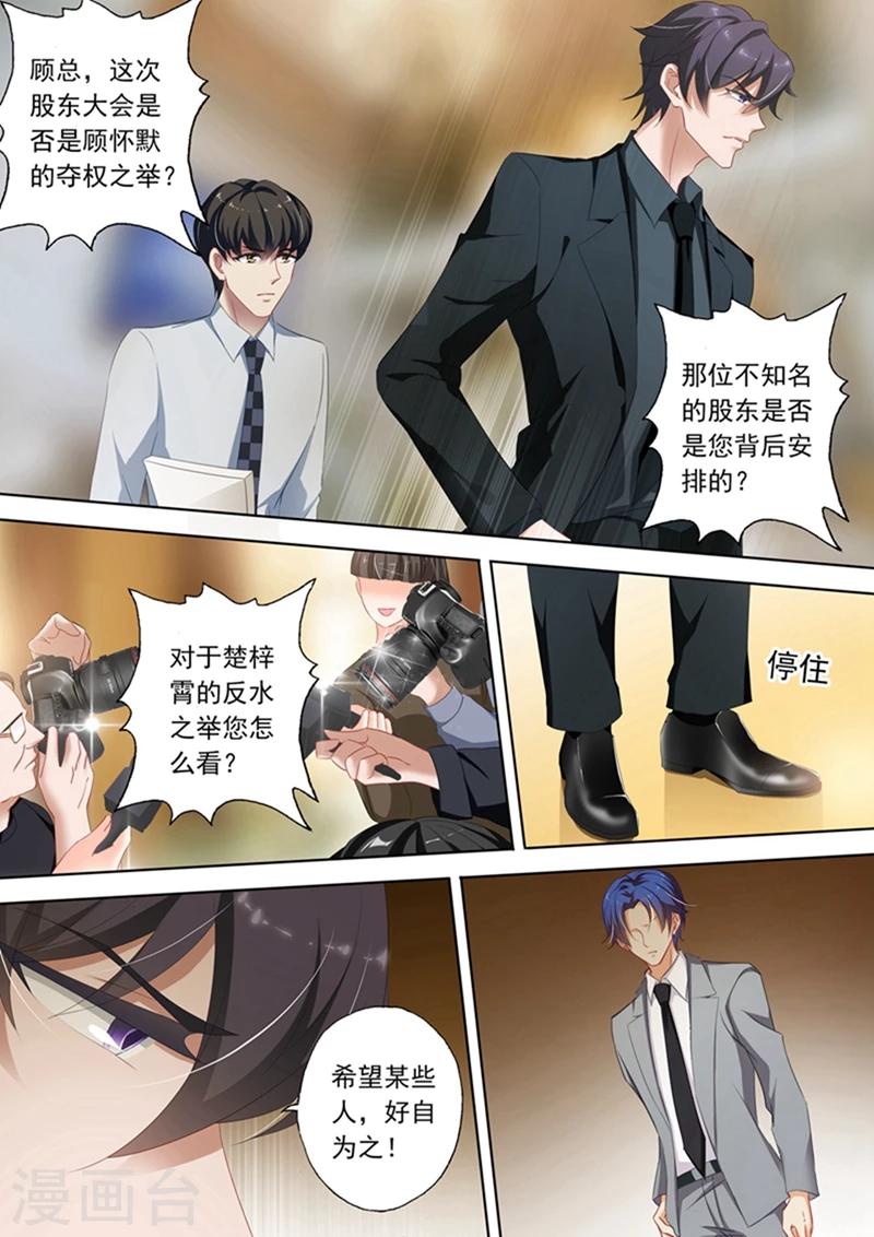 《豪门天价前妻》漫画最新章节第360话 股东会议免费下拉式在线观看章节第【3】张图片