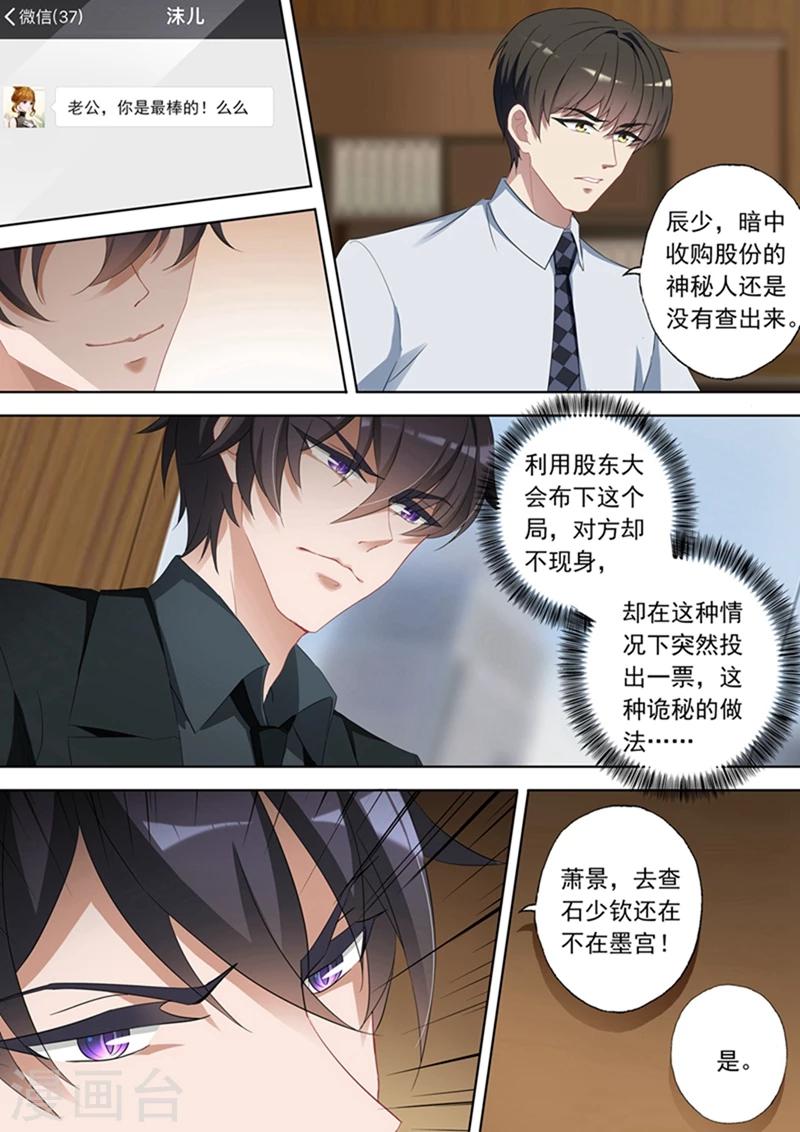 《豪门天价前妻》漫画最新章节第360话 股东会议免费下拉式在线观看章节第【4】张图片