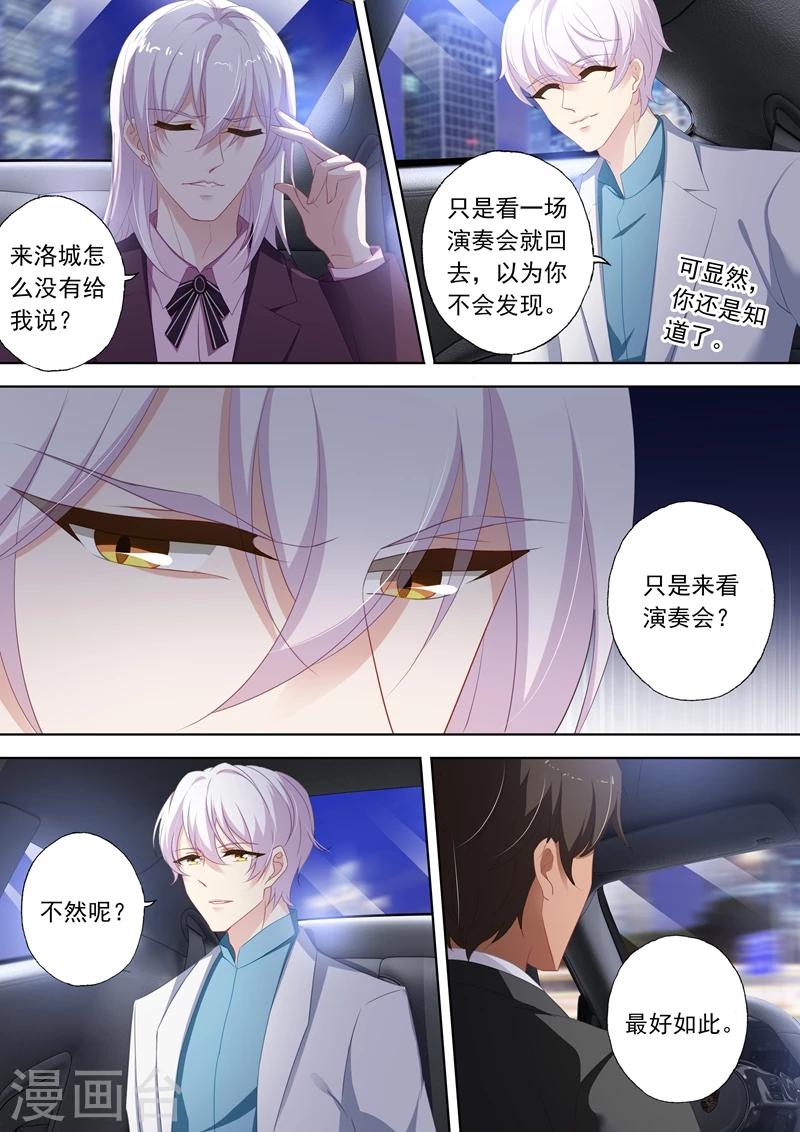 《豪门天价前妻》漫画最新章节第361话 初遇石玦郗免费下拉式在线观看章节第【7】张图片