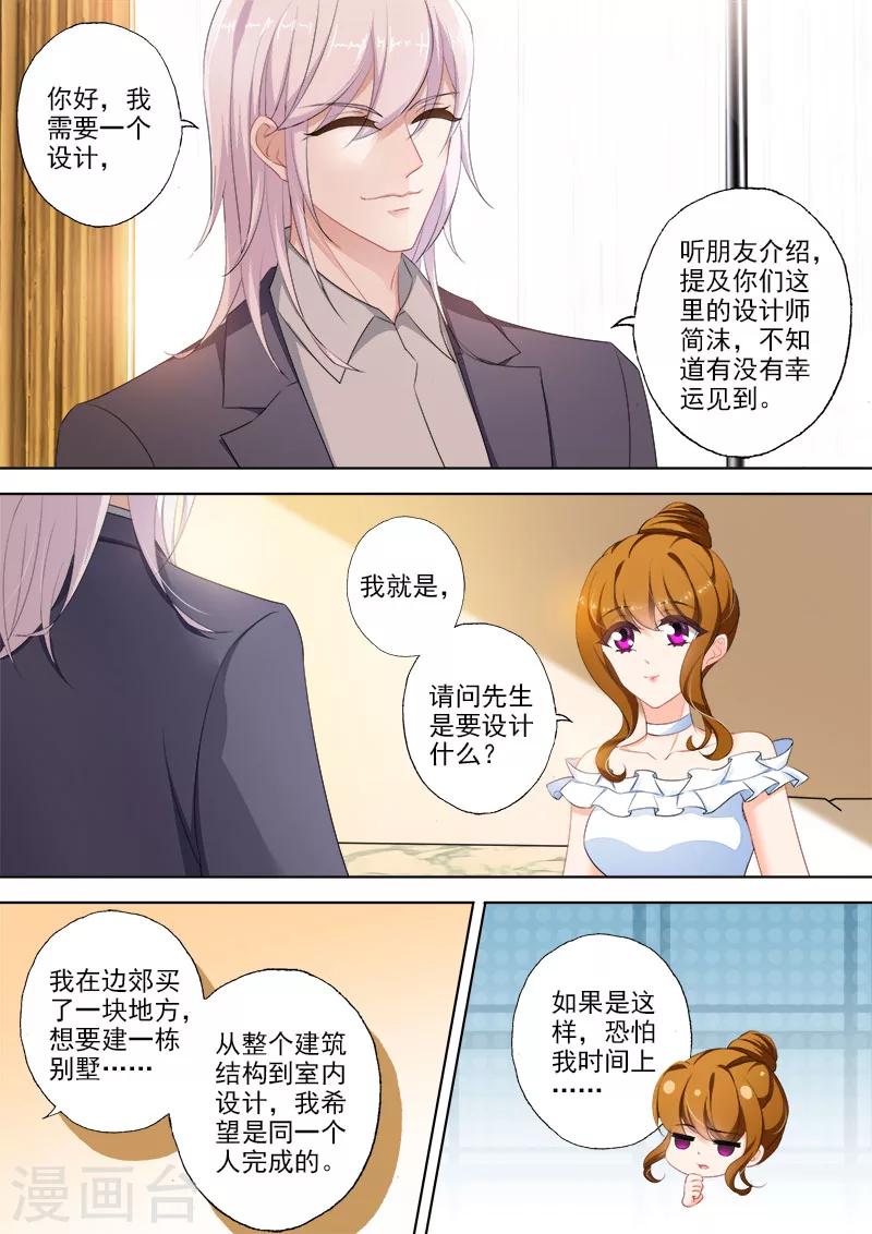 《豪门天价前妻》漫画最新章节第365话 石少钦和简沫第一次正面相对免费下拉式在线观看章节第【5】张图片