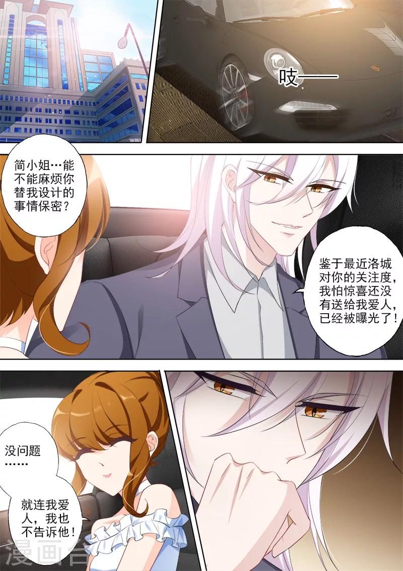 《豪门天价前妻》漫画最新章节第366话 突然晕倒免费下拉式在线观看章节第【3】张图片