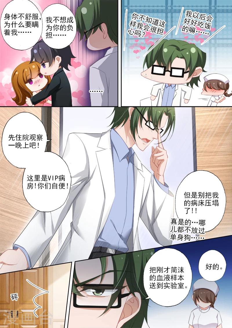 《豪门天价前妻》漫画最新章节第367话 突破，Silence的厉害免费下拉式在线观看章节第【4】张图片