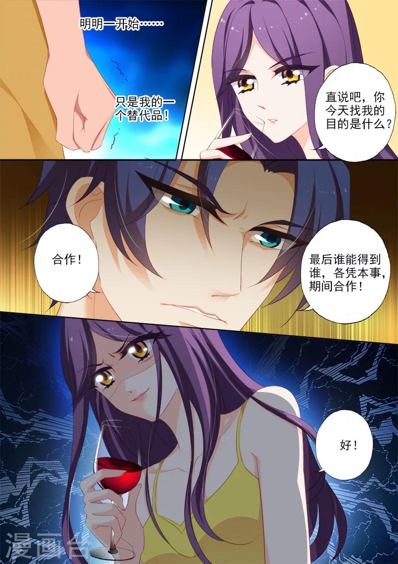 《豪门天价前妻》漫画最新章节第368话 谜一样的男人免费下拉式在线观看章节第【1】张图片