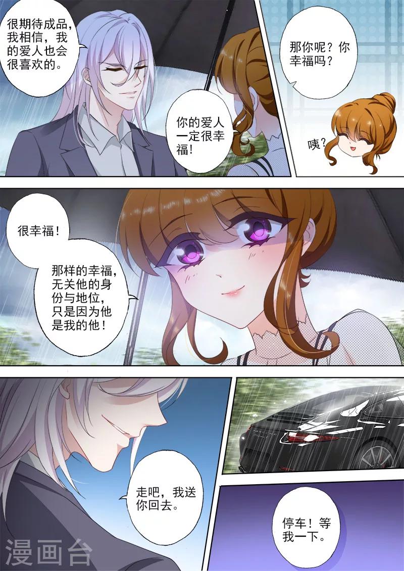 《豪门天价前妻》漫画最新章节第368话 谜一样的男人免费下拉式在线观看章节第【6】张图片