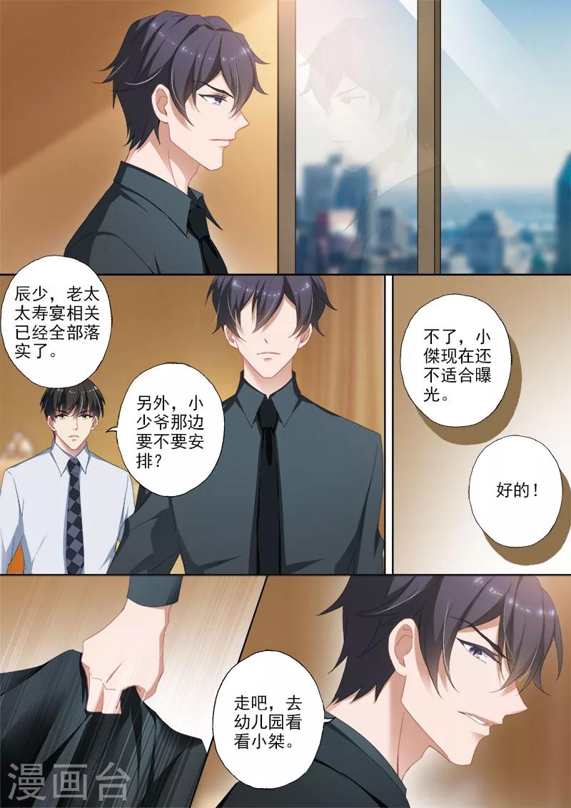 《豪门天价前妻》漫画最新章节第369话 太奶奶的爱免费下拉式在线观看章节第【1】张图片