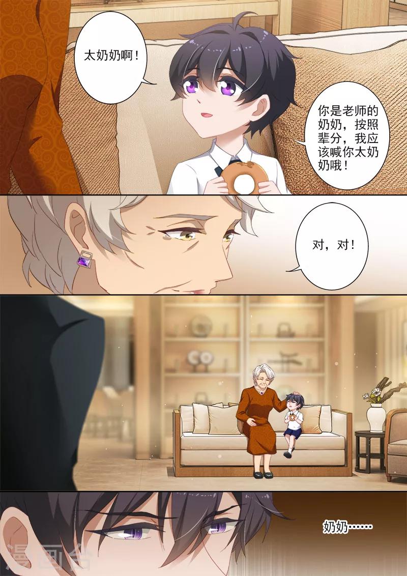 《豪门天价前妻》漫画最新章节第369话 太奶奶的爱免费下拉式在线观看章节第【3】张图片