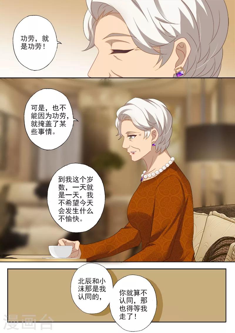 《豪门天价前妻》漫画最新章节第369话 太奶奶的爱免费下拉式在线观看章节第【7】张图片