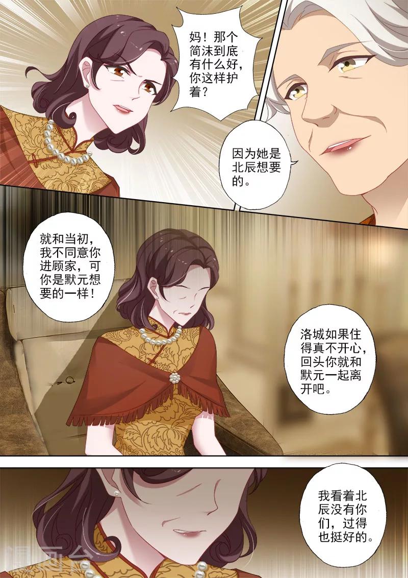 《豪门天价前妻》漫画最新章节第369话 太奶奶的爱免费下拉式在线观看章节第【8】张图片