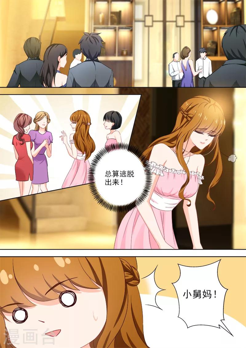 《豪门天价前妻》漫画最新章节第371话 不认为他们般配免费下拉式在线观看章节第【2】张图片