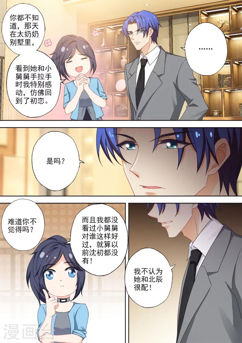 《豪门天价前妻》漫画最新章节第371话 不认为他们般配免费下拉式在线观看章节第【7】张图片