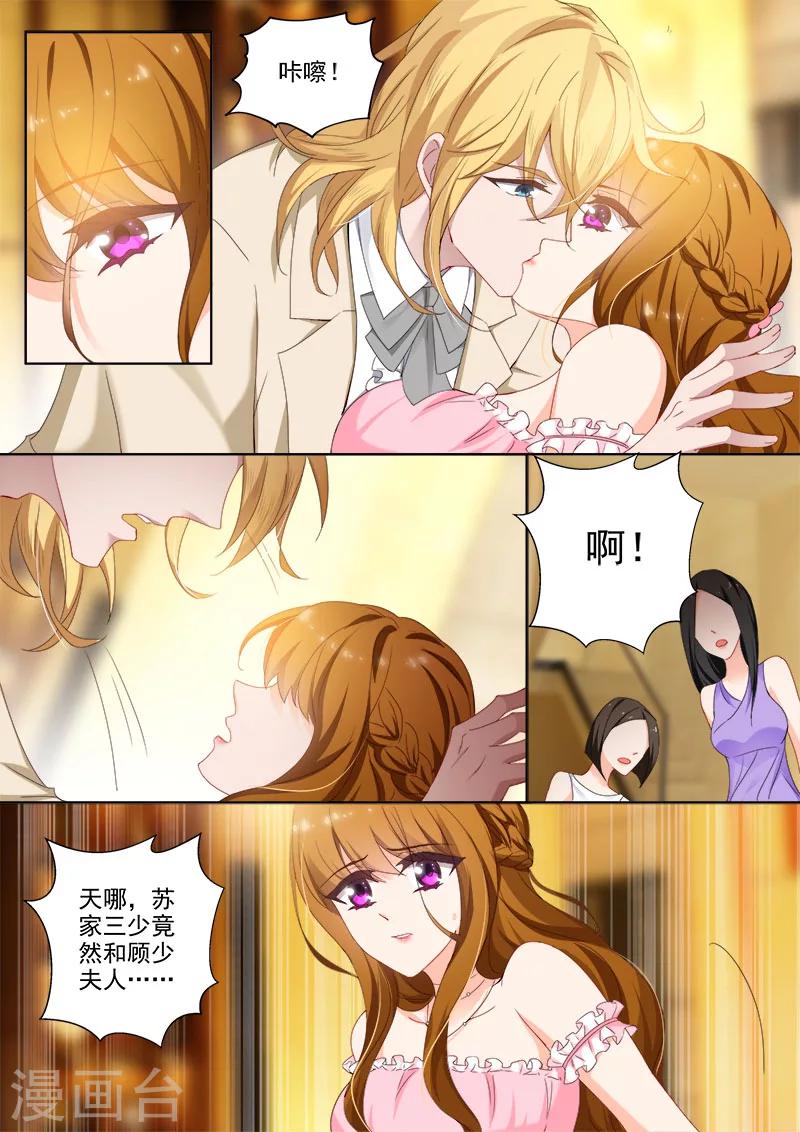 《豪门天价前妻》漫画最新章节第372话 订婚宴上的耳光免费下拉式在线观看章节第【3】张图片