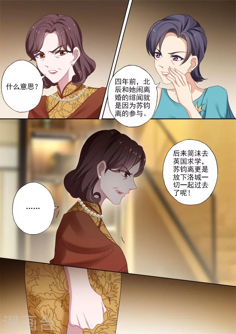 《豪门天价前妻》漫画最新章节第372话 订婚宴上的耳光免费下拉式在线观看章节第【5】张图片