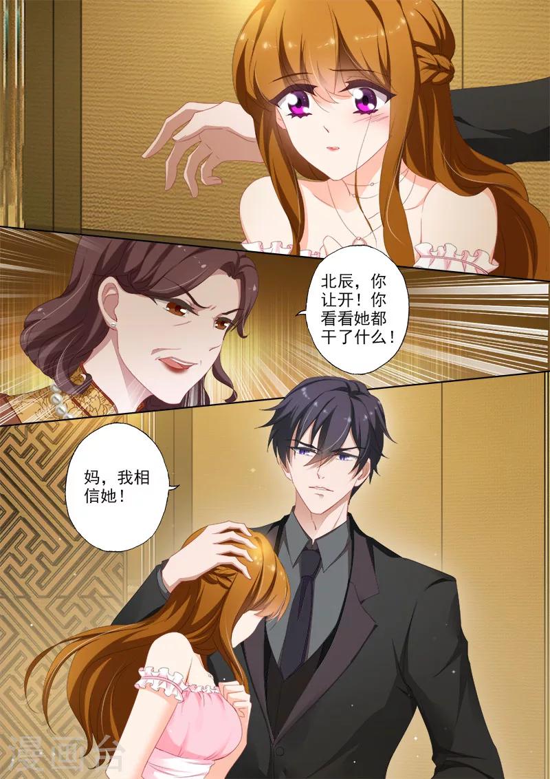 《豪门天价前妻》漫画最新章节第372话 订婚宴上的耳光免费下拉式在线观看章节第【7】张图片